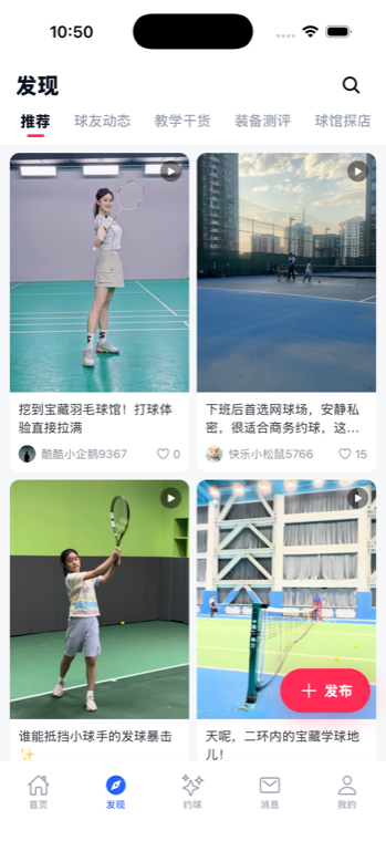 AI 约球发现页截图