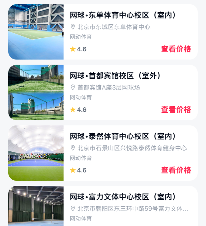 AI 约球场馆列表实图截图